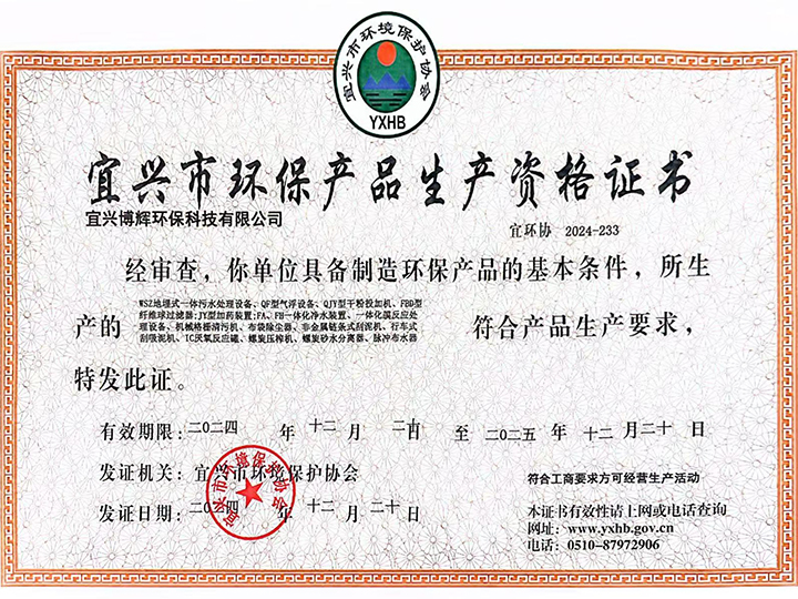 环保产品生产资格证书